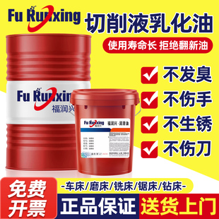 福润兴全合成乳化油防臭防锈微乳切削液水溶性铝镁合金磨削冷却液