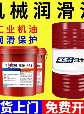 15号32机油L-AN68N30全损耗系统用油46#20机械油10工业机械润滑油
