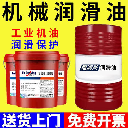 15号32机油L-AN68N30全损耗系统用油46#20机械油10工业机械润滑油