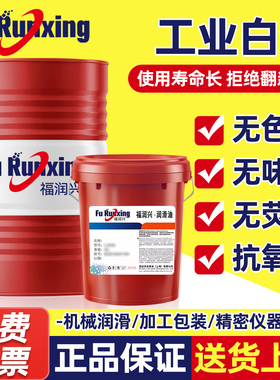 工业白油白矿油石蜡拌料无色无味油3#5/7/10/15/26/32/46/68号100