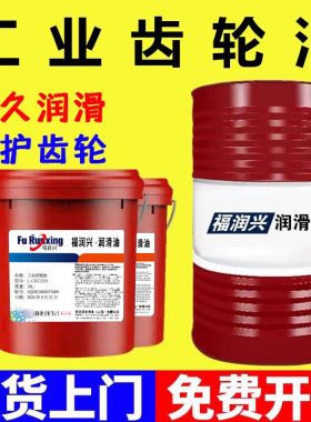 工业齿轮油重负荷CKC/CKD100号150号220#320号重负荷减速机齿轮箱