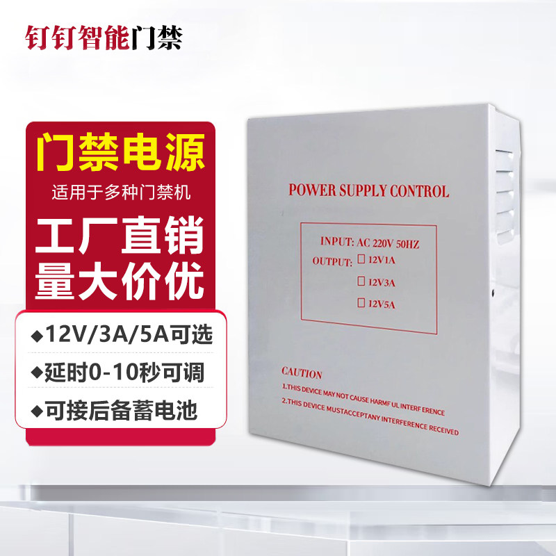 门禁专用电源机箱 门禁12V5A后备电源 UPS电源 门禁变压器
