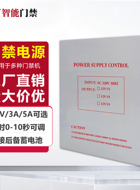 门禁专用电源机箱 门禁12V5A后备电源 UPS电源 门禁变压器