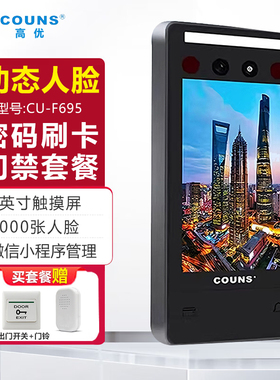 COUNS高优F695人脸识别门禁系统一体机玻璃门铁门木门指纹刷卡密