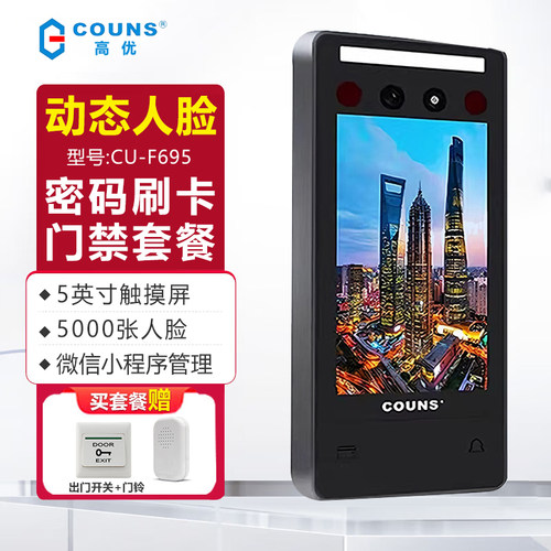 高优F695人脸识别门禁系统一体机