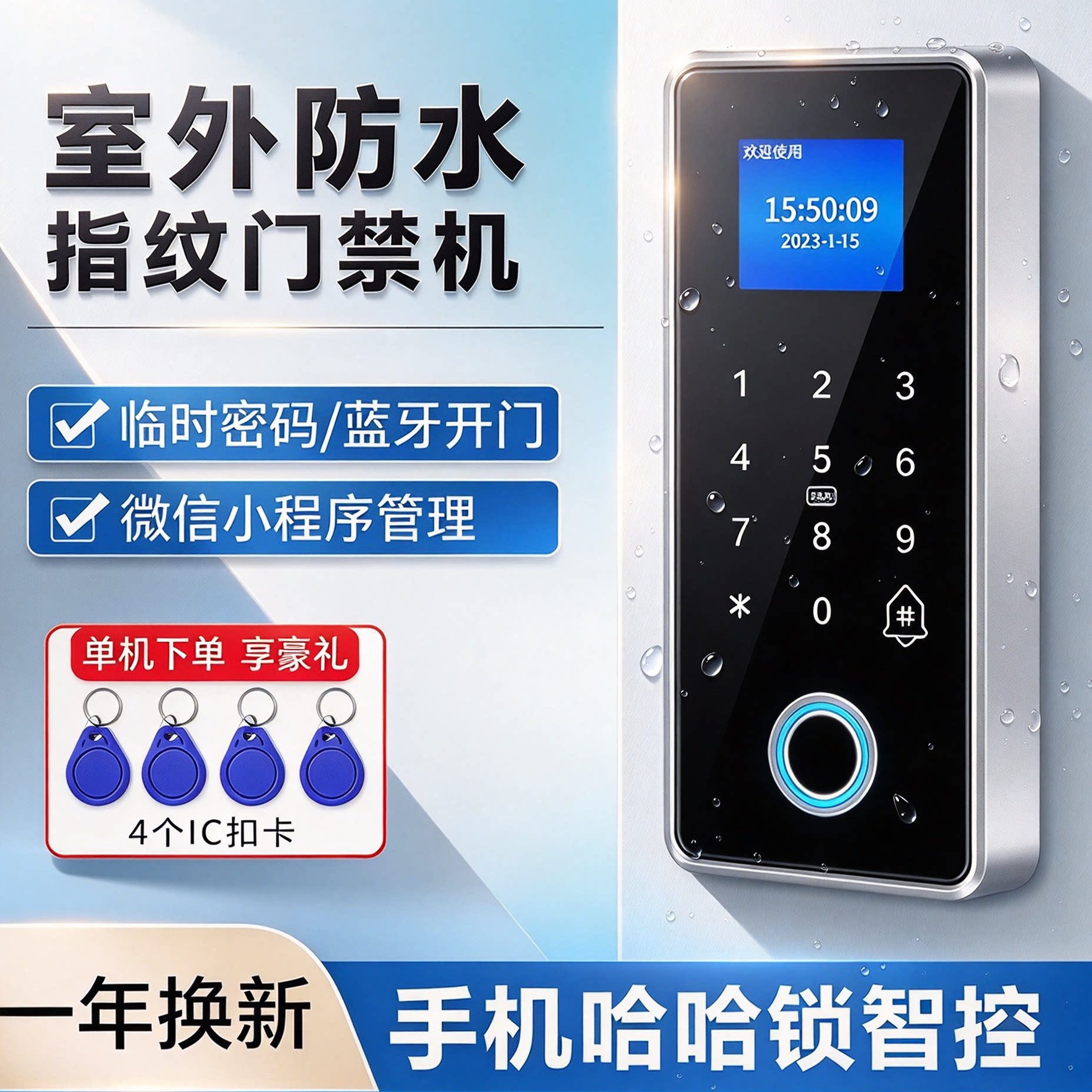 指纹识别刷卡密码考勤门禁系统一体金属室外防水蓝牙NFC电锁套餐