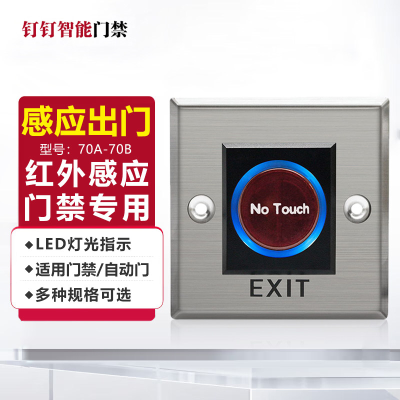 红外感应门禁出门开关非触摸免接触按钮 玻璃面板遥控开关,电子/电工,门铃开关/门铃,淘宝优惠券,粉丝福利购,淘宝优惠卷