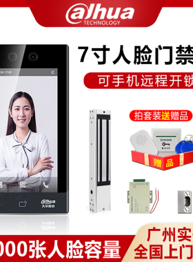 正品大华7寸触摸屏大屏DH-ASI41C-MFW人脸识别门禁机云联远程开锁