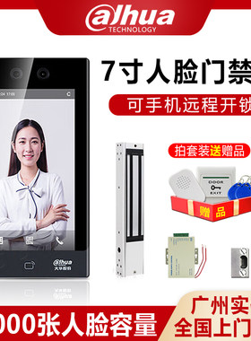 大华7寸人脸识别门禁机远程开锁