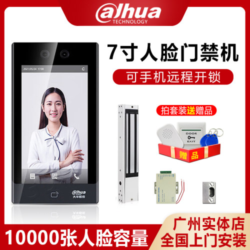 大华7寸人脸识别门禁机远程开锁