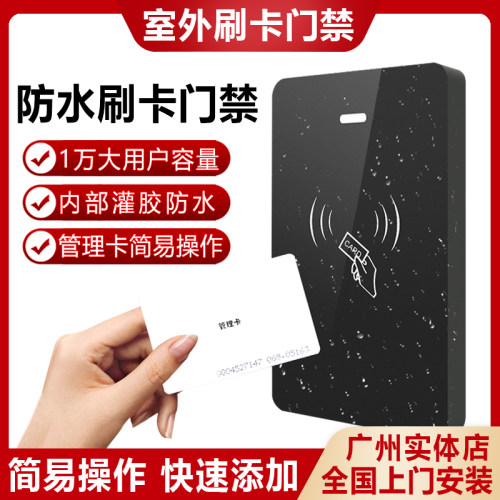 室外防水门禁机一体机管理卡IC母卡机户外铁门磁力锁ID卡电子门禁
