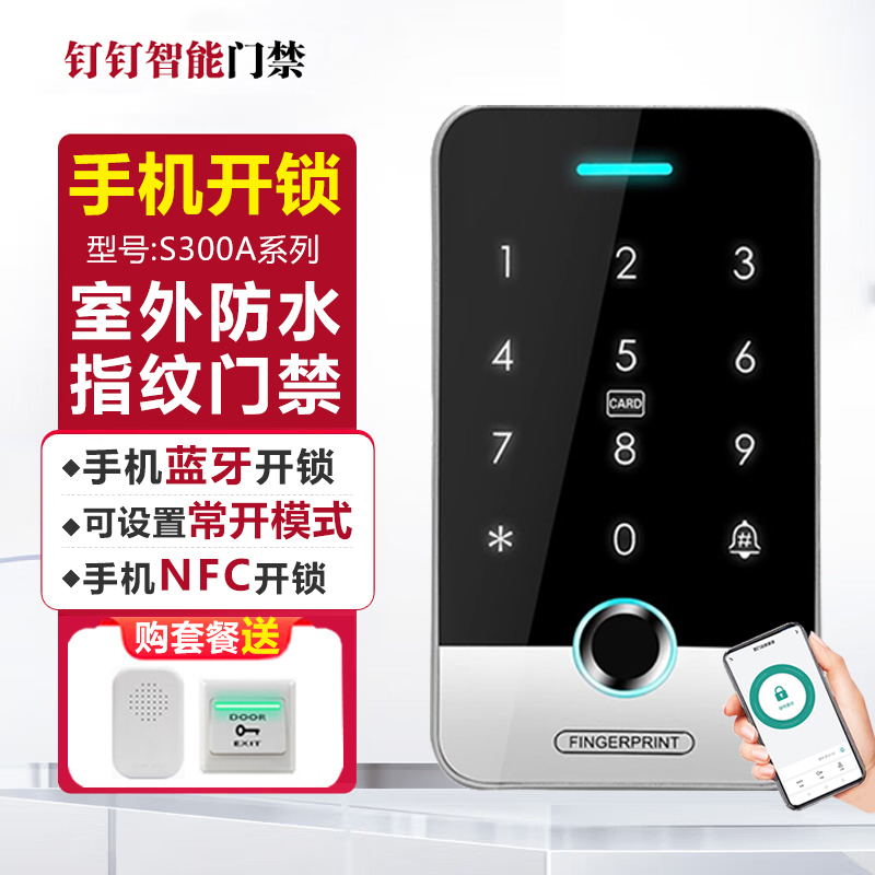 涂鸦智能APP防水指纹门禁系统一体机磁力锁电插锁刷卡密码玻璃门