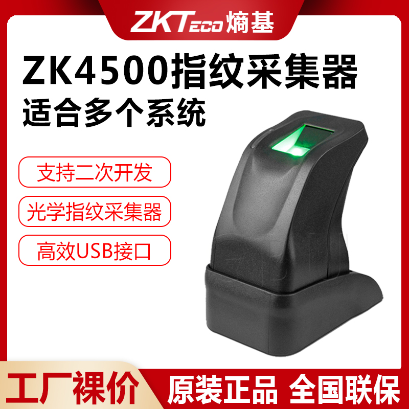 熵基指纹采集器指纹识别二次开发