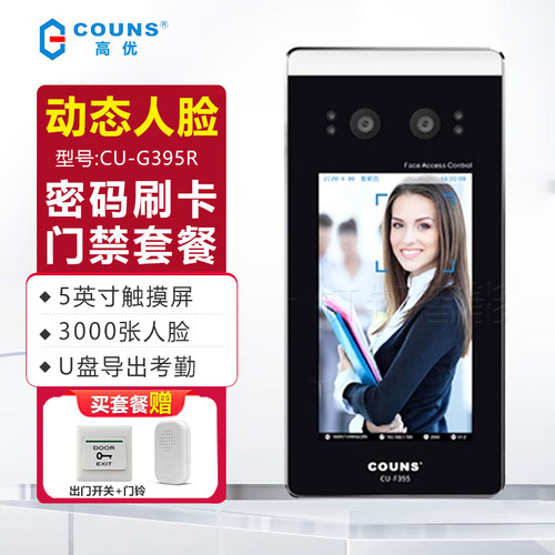 高优CU-F395R动态人脸刷卡门禁机
