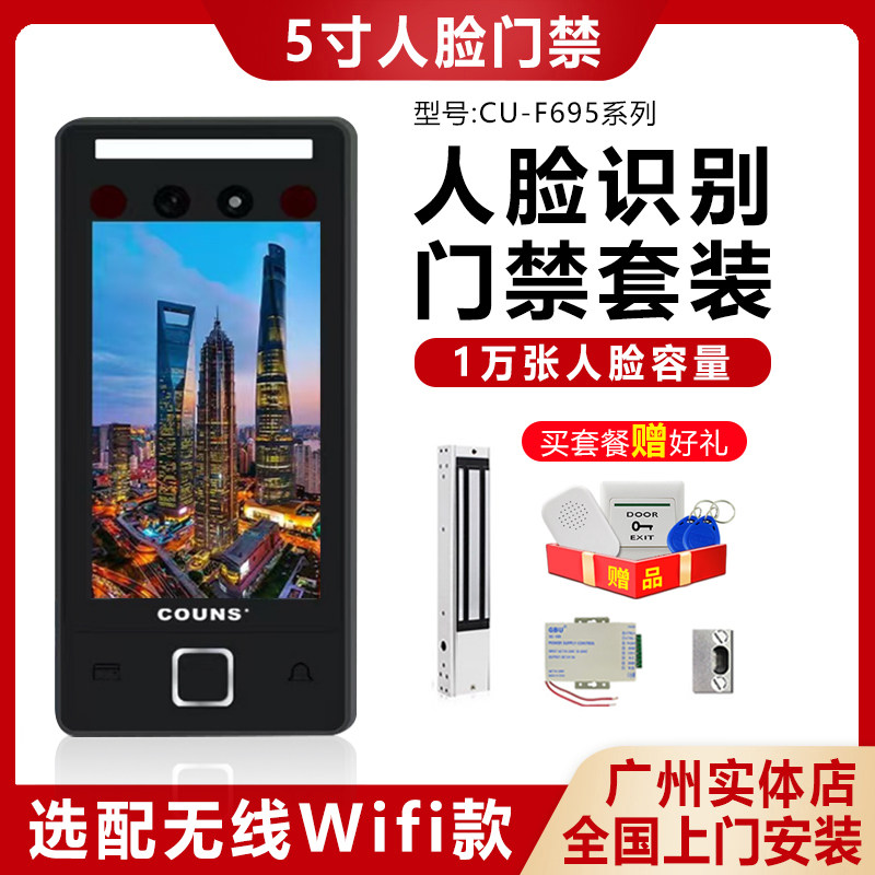 高优F695人脸识别门禁系统一体机