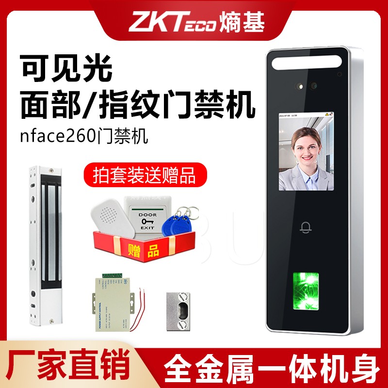 熵基门禁机人脸指纹刷卡一体机