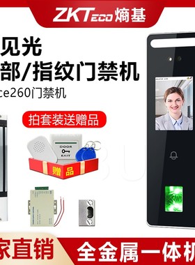熵基nFace260动态人脸指纹识别动态考勤门禁机中控IP65防水门禁机