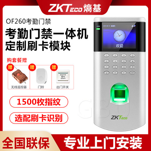 ZKTecoOF260指纹门禁指纹开门