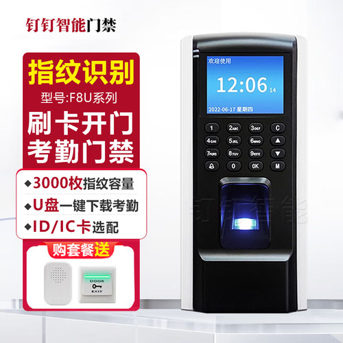 中控指纹F7-F8密码刷卡门禁机