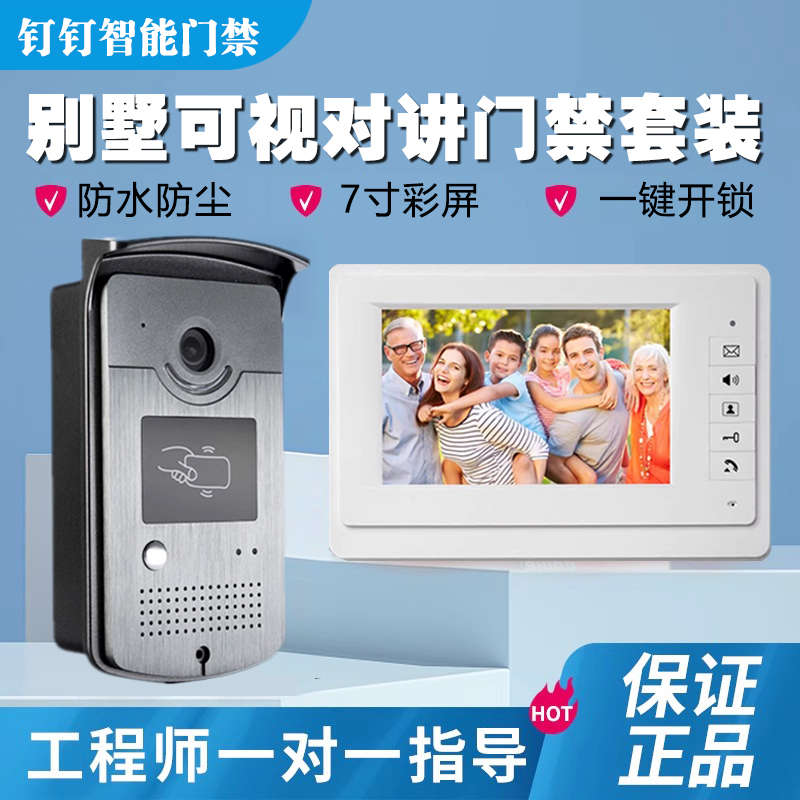 高清可视对讲门禁 可视门铃带显示屏监控家用小区楼宇办公室内机