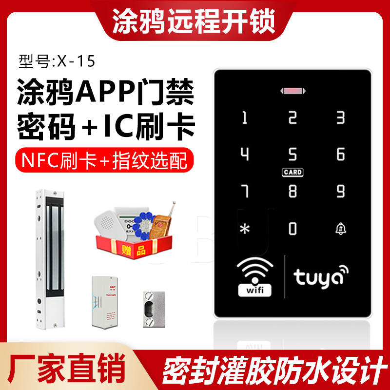 涂鸦app手机远程开锁智能锁室外防水指纹门禁系统一体机密码门禁
