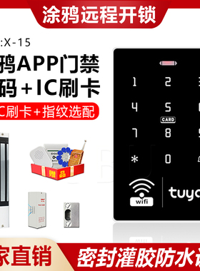 涂鸦app手机远程开锁智能锁室外防水指纹门禁系统一体机密码门禁