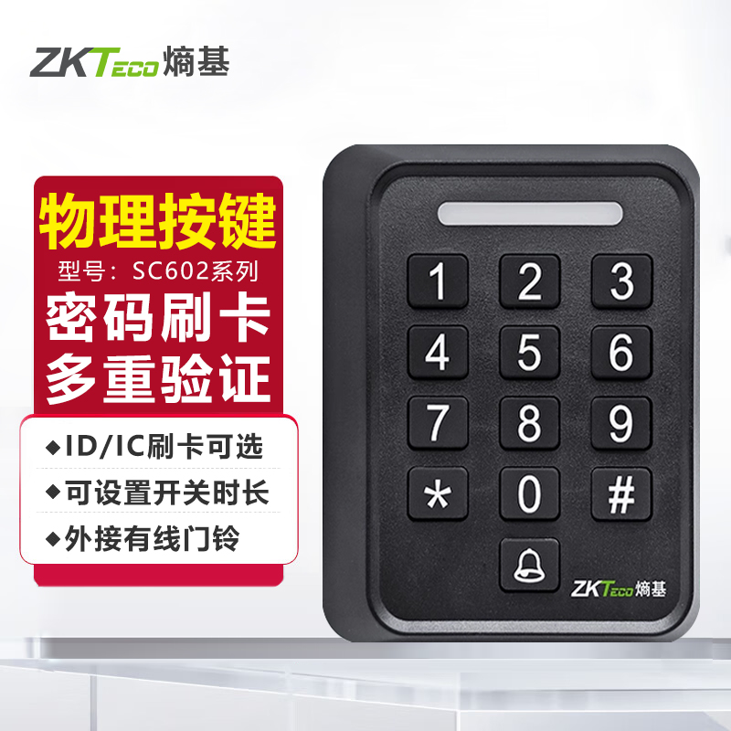 熵基SC602B刷卡密码门禁机