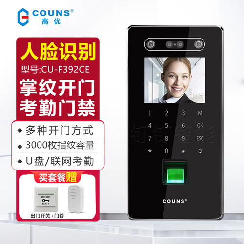 高优人脸识别考勤门禁指纹刷卡