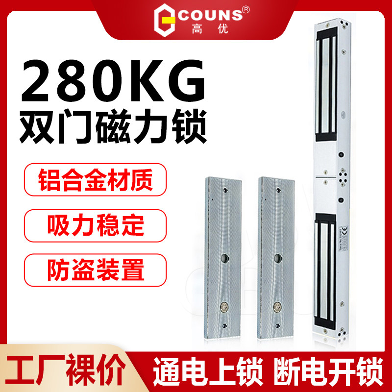 高优S282C双门磁力锁280kg小区玻璃门木门铁门明装12V门禁磁吸锁