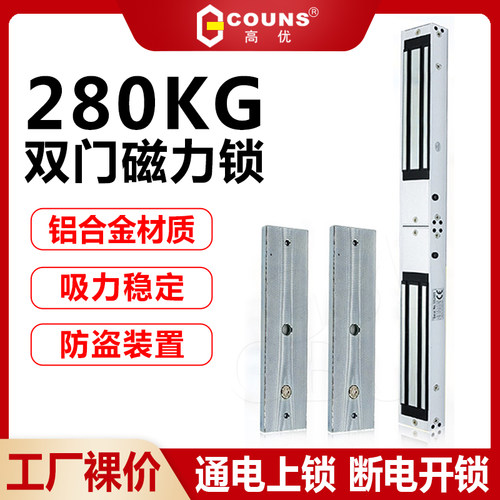 高优280公斤磁力锁门禁铁门木门