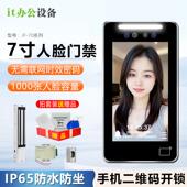 7寸屏动态人脸识别门禁系统一体机智能门禁电磁锁面部刷脸考勤机