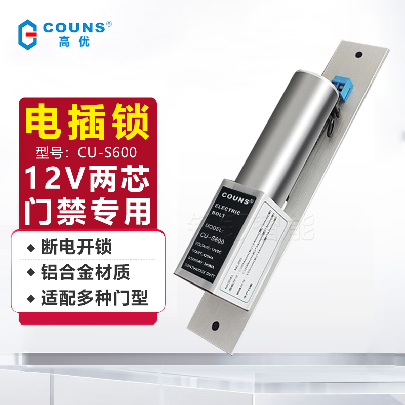 高优玻璃门电插锁两芯不锈钢锁舌