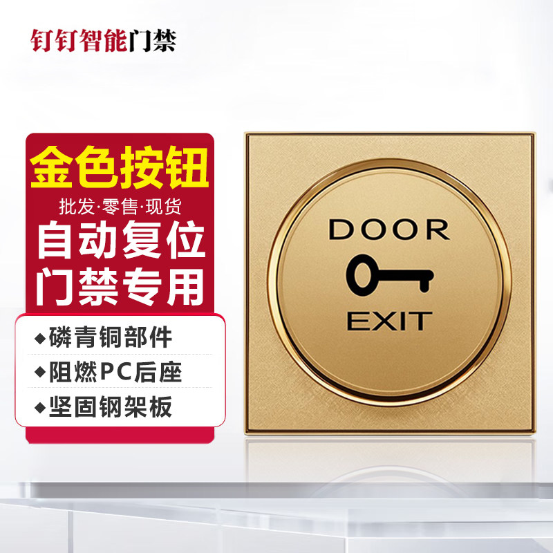 门禁开关金面板出门按钮86型暗装高品质复位明装常开常闭开门按钮