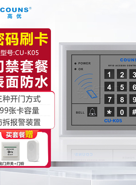 高优K05 K15 门禁系统控制器 单门门禁一体机 密码刷卡开门