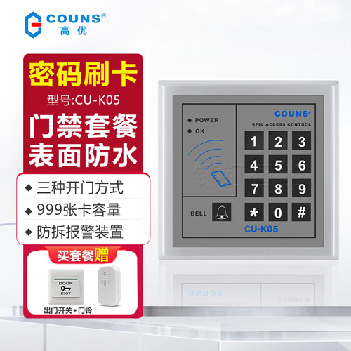 高优门禁系统控制器单门IC刷卡