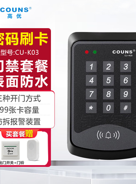 高优K03门禁系统一体机控制器玻璃门木门密码刷卡读卡器电子门锁