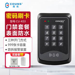 高优K03门禁系统套装 刷卡感应锁电磁吸力锁 一体机出租房木门密码