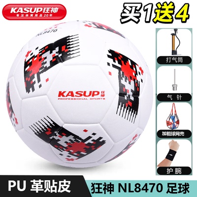 三星狂神5号耐磨PU贴皮足球学生