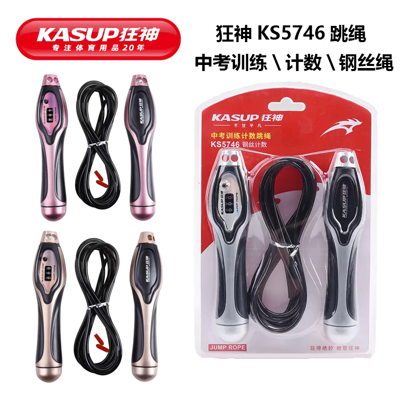 狂神成人学生计数钢丝跳绳可调节