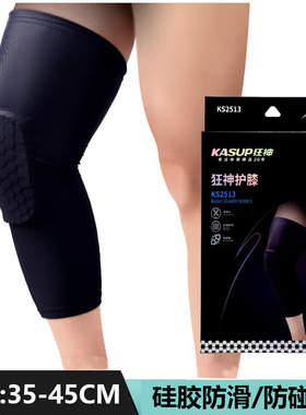 狂神护膝高弹力硅胶防滑防碰撞黑色透气保护膝盖成人学生KS2513