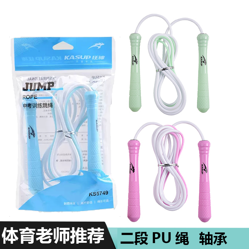 中考训练狂神跳绳KS5749二段式PU橡胶绳3米可调节轴承好跳轻快速