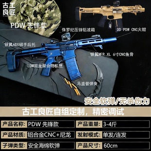 【古工良匠】PDW先锋版 成人仿电动玩具枪男孩高端专业竞技发射器