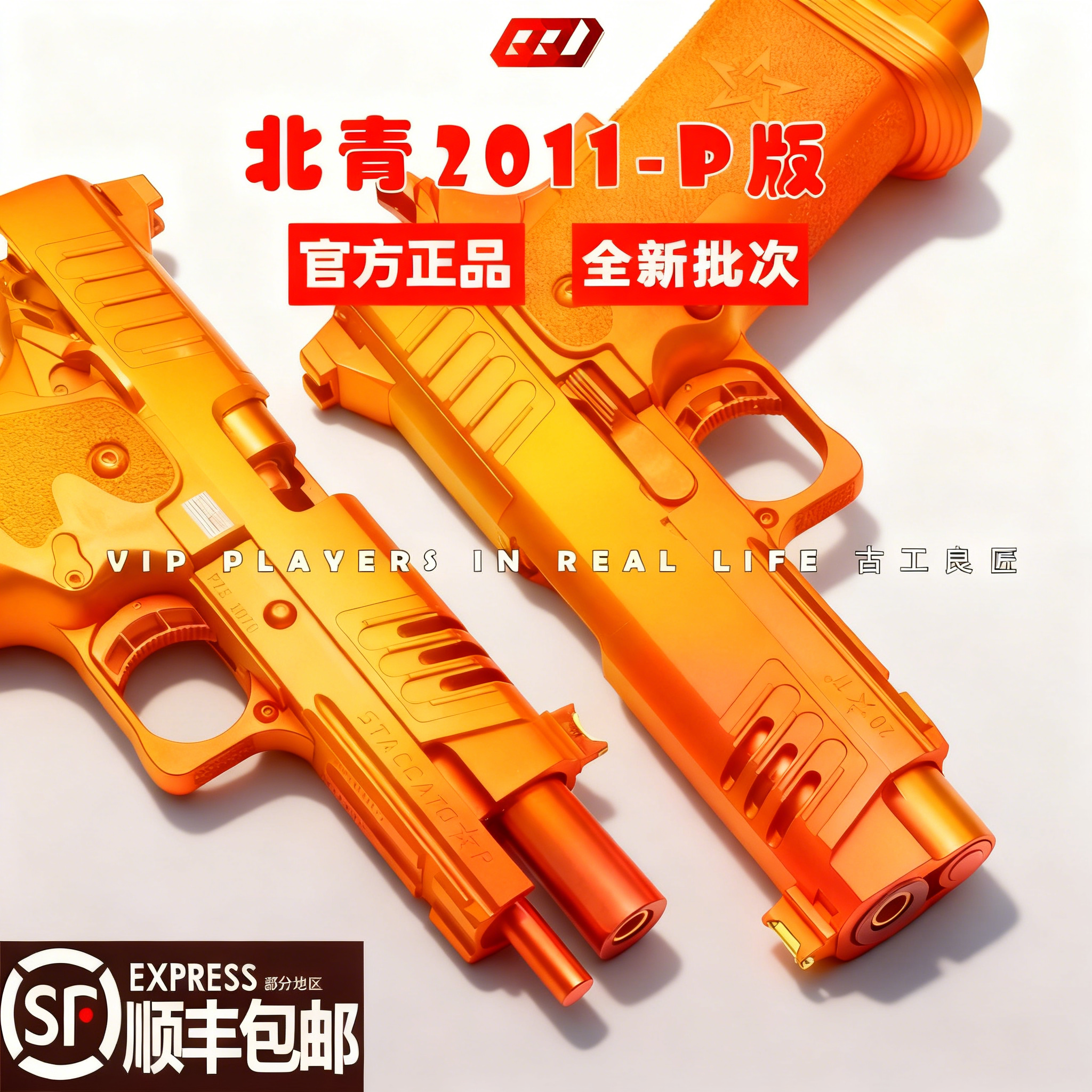 北青2011P版成人高档金属玩具枪