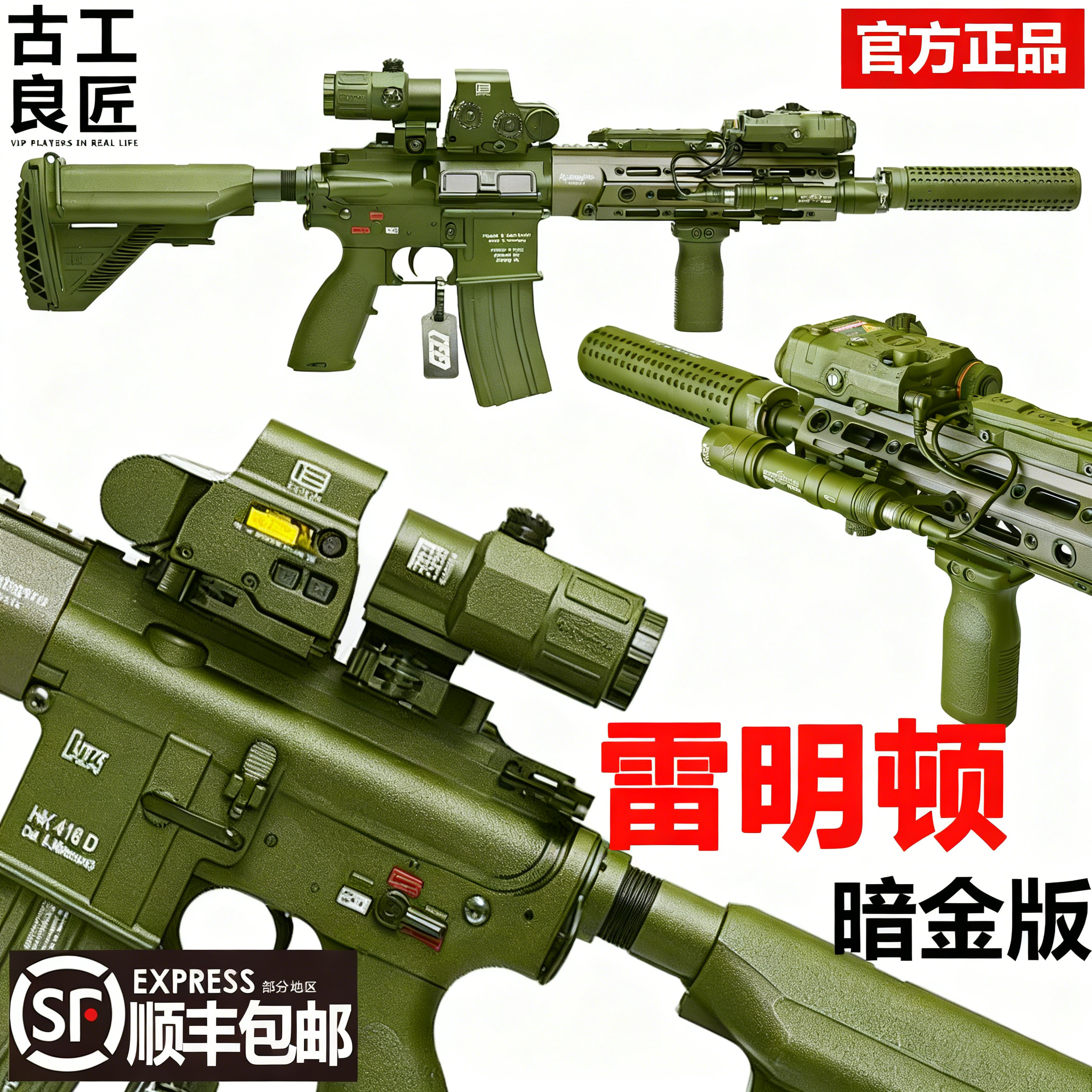 HK416雷明顿暗金版成人玩具枪