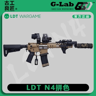 【古工良匠】LDT N4  wargame成年人专用电动高档男孩玩具枪