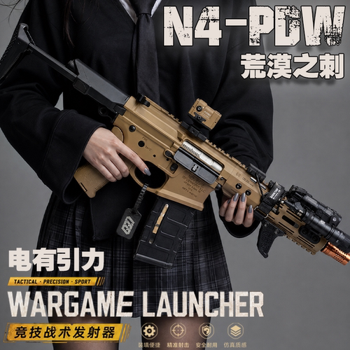 N4-PDW荒漠之刺长款电动玩具枪