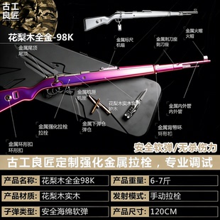 【古工良匠】花梨木98K 成年人合法高档金属仿玩具枪成年人合法