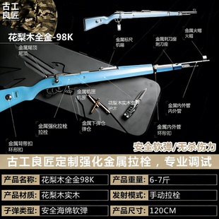 【古工良匠】98K 成人高档金属仿电动软弹玩具枪wargame发射器