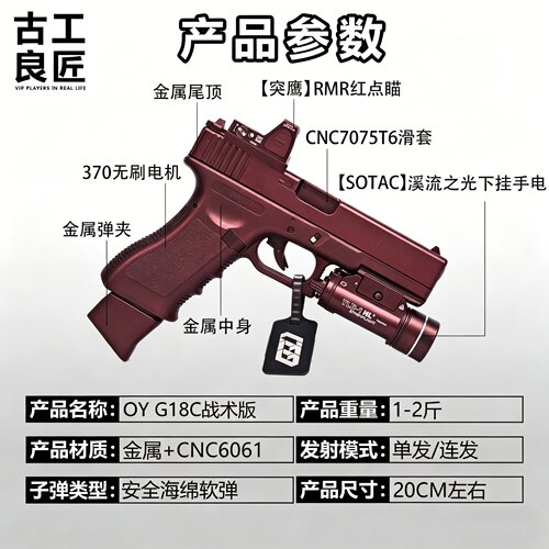 古工良匠OYG18C仿真软弹枪玩具