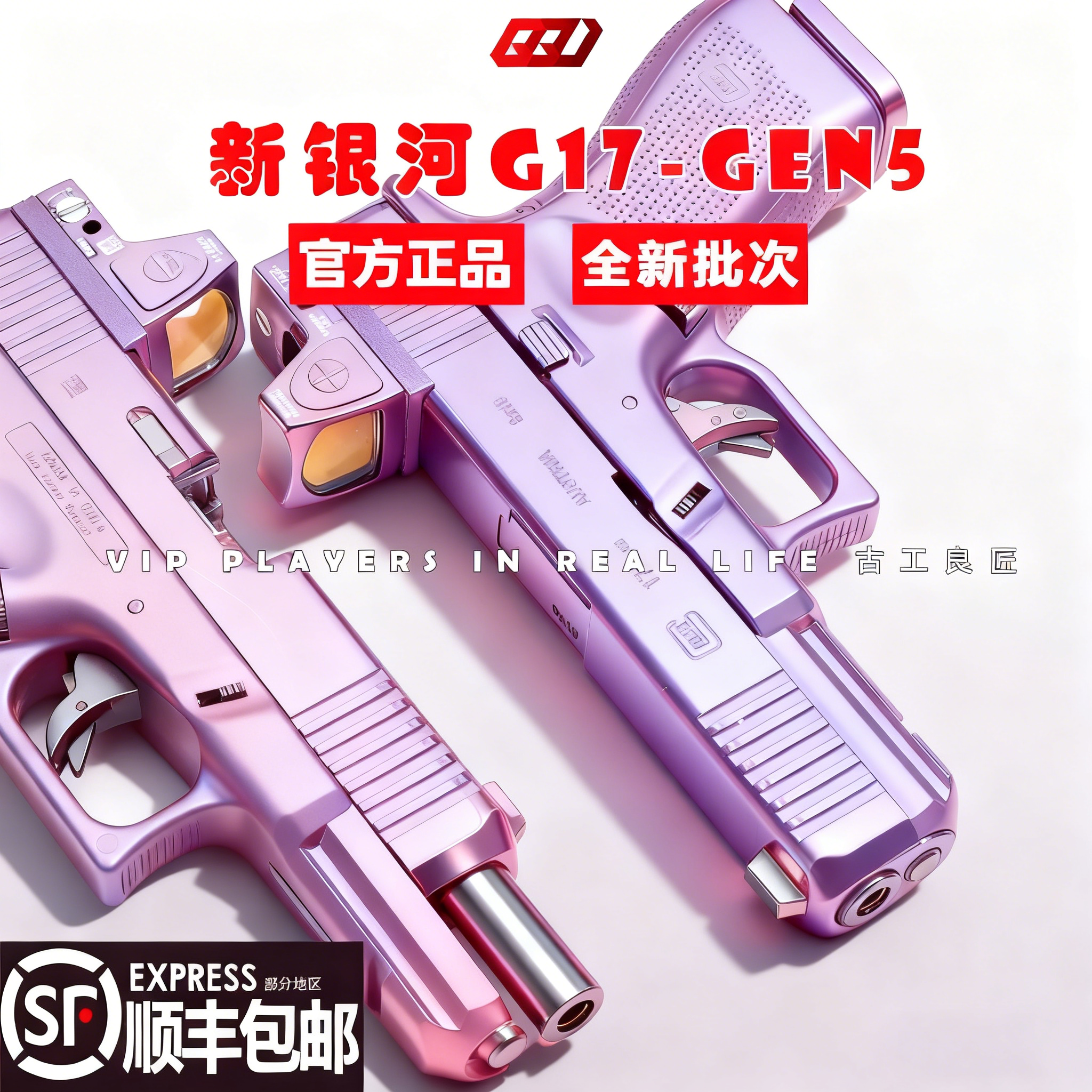 古工良匠新银河G17金属仿电动枪